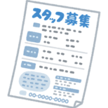 document_kyuujinbosyu