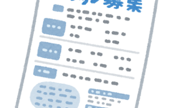 document_kyuujinbosyu